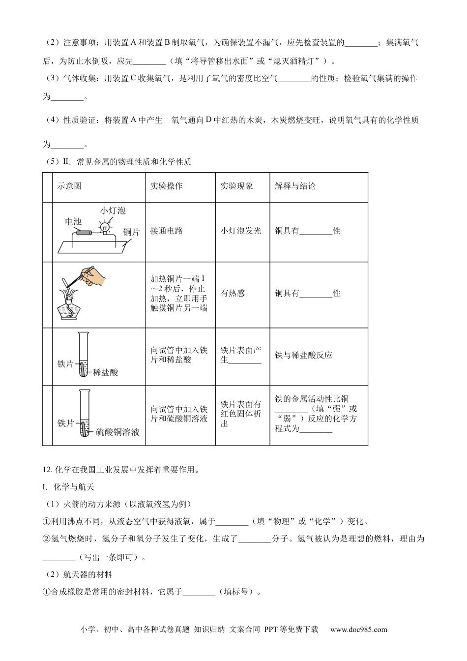 【中考历年真题】精品解析：2024年辽宁省中考化学真题（原卷版） (1).docx