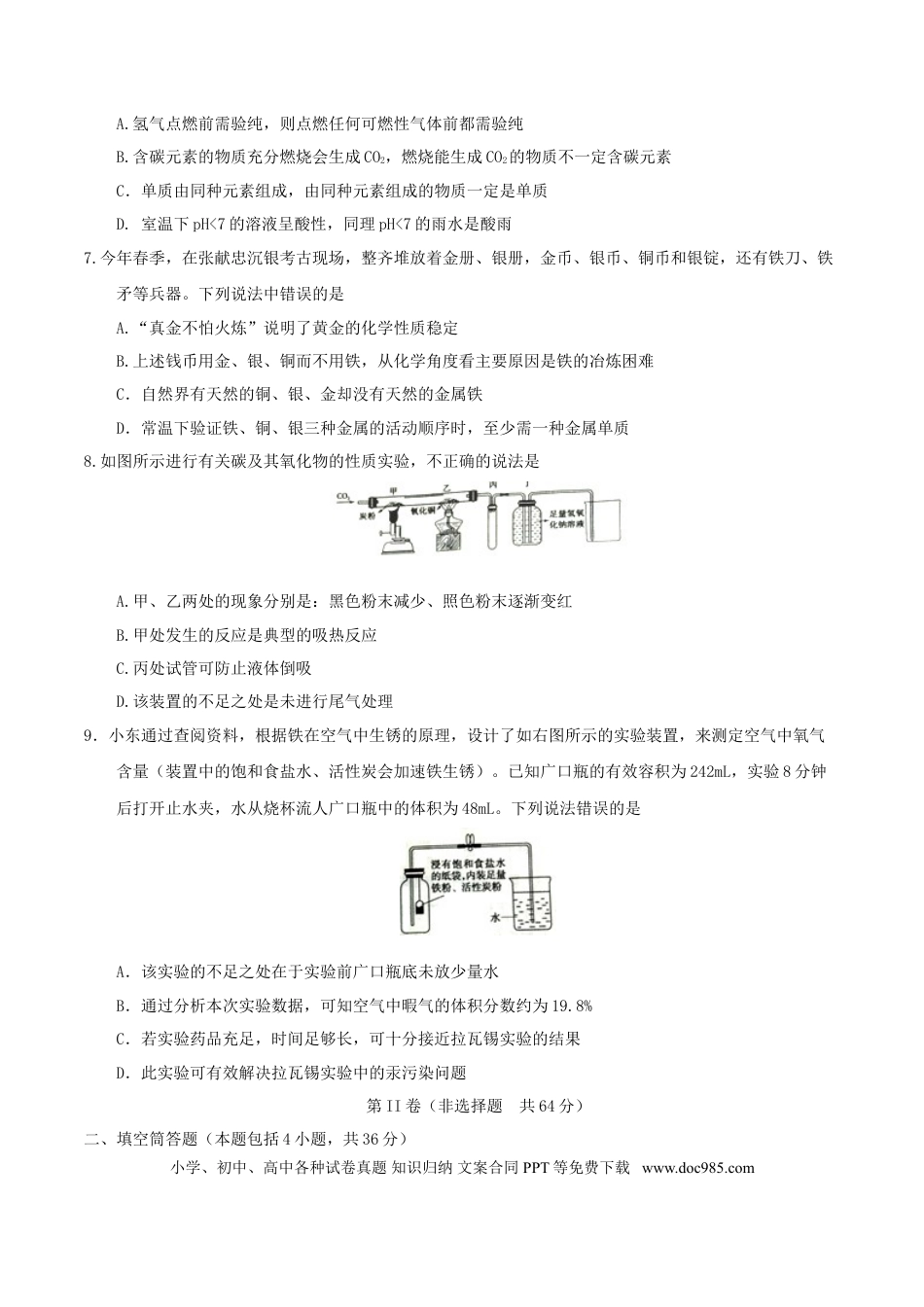 【中考历年真题】山东省东营市2017年中考化学真题试题（含答案）.doc