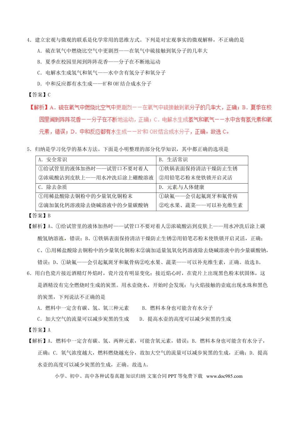 【中考历年真题】山东省德州市2017年中考化学真题试题（含解析）.doc