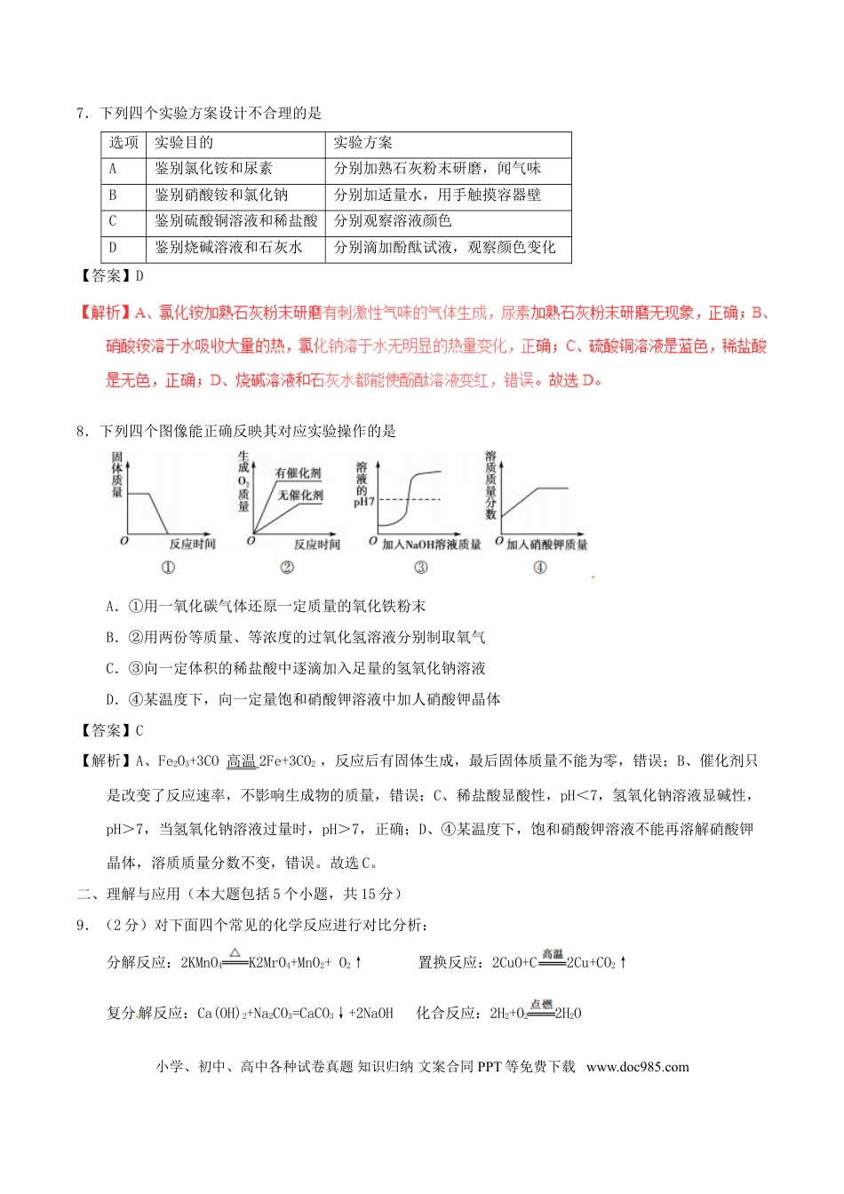 【中考历年真题】山东省德州市2017年中考化学真题试题（含解析）.doc