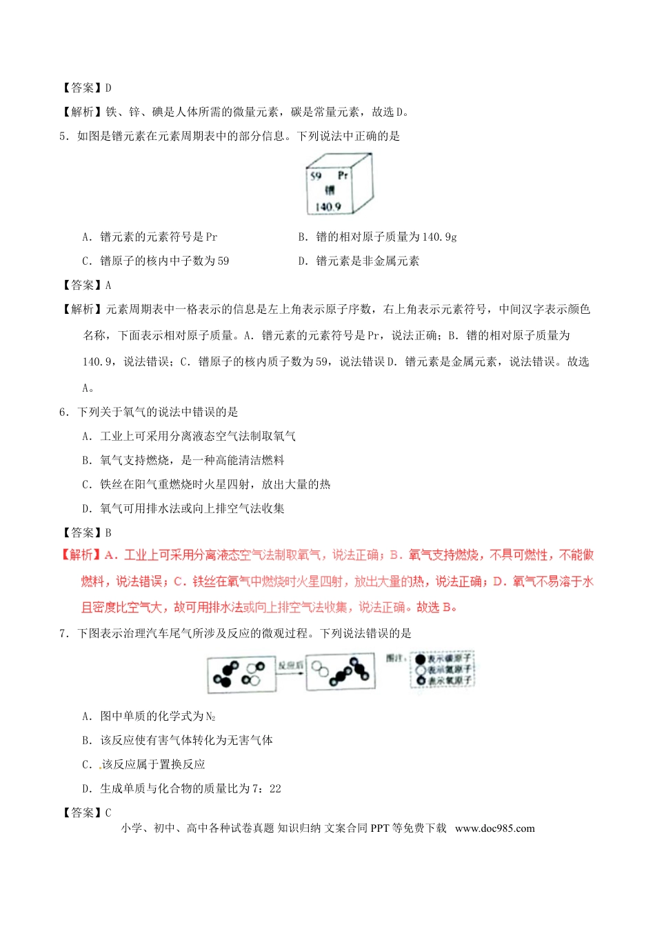 【中考历年真题】山东省滨州市2017年中考化学真题试题（含解析）.doc