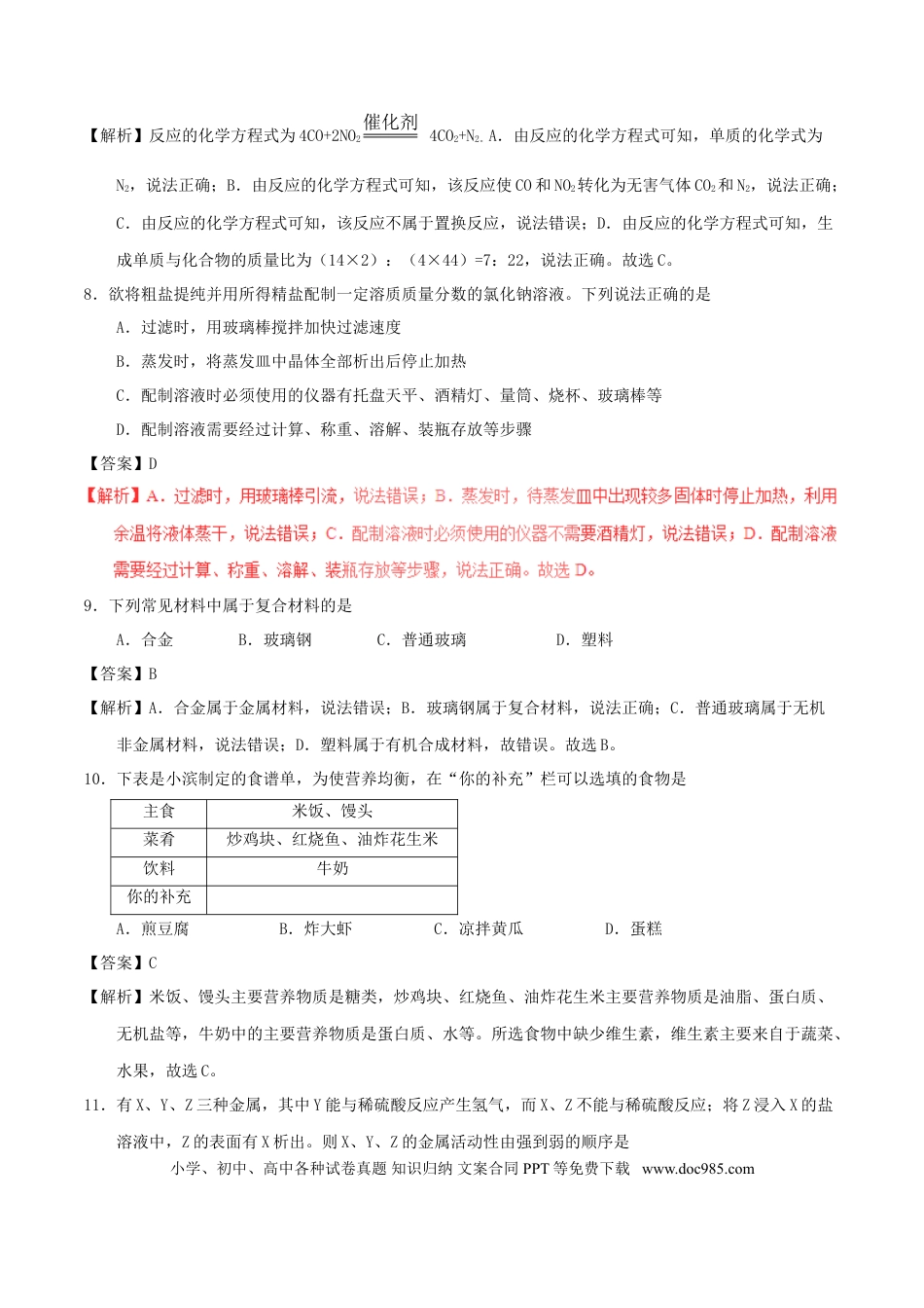 【中考历年真题】山东省滨州市2017年中考化学真题试题（含解析）.doc