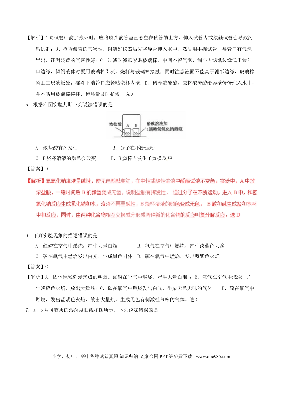 【中考历年真题】青海省西宁市2017年中考化学真题试题（含解析）.doc