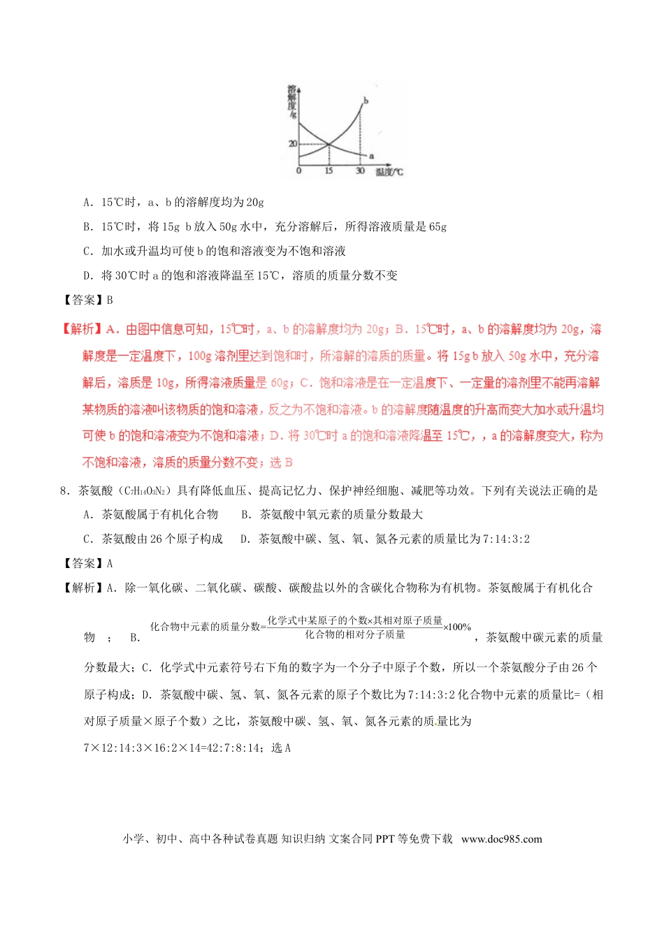 【中考历年真题】青海省西宁市2017年中考化学真题试题（含解析）.doc