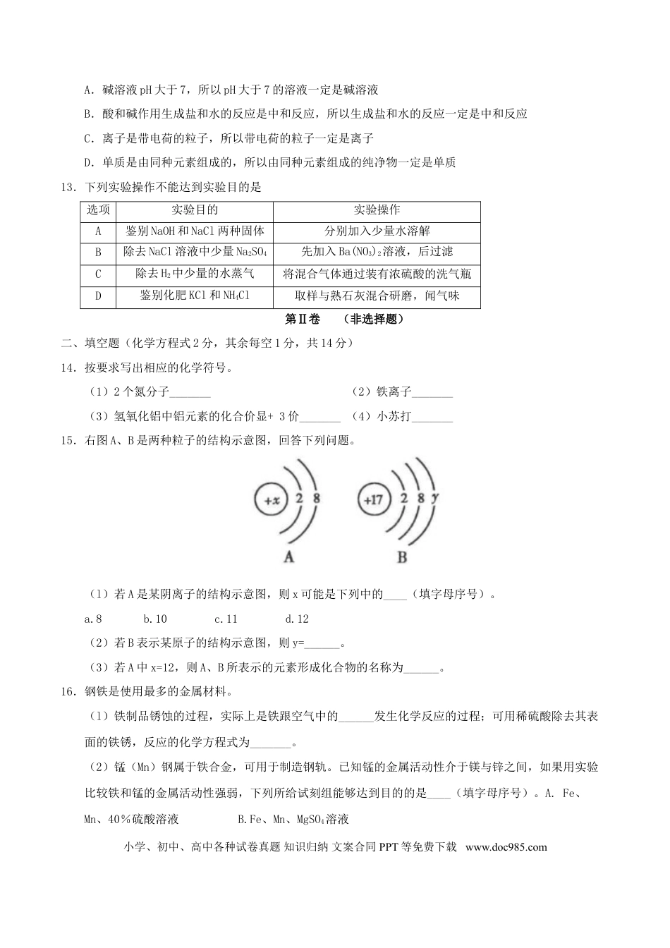 【中考历年真题】青海省西宁市2017年中考化学真题试题（含答案）.doc