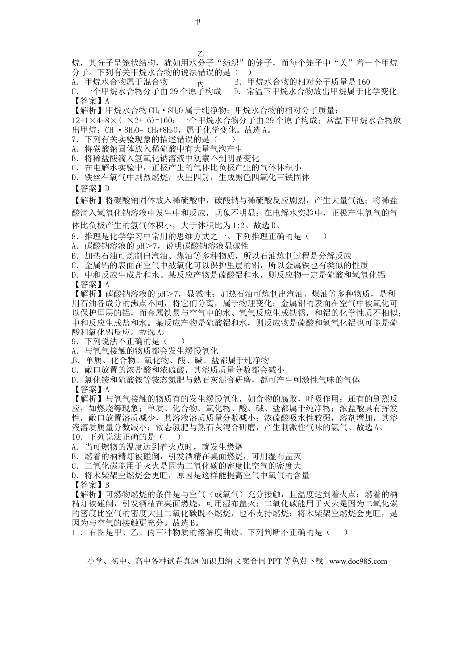 【中考历年真题】宁夏2017年中考化学真题试题（含解析）.doc