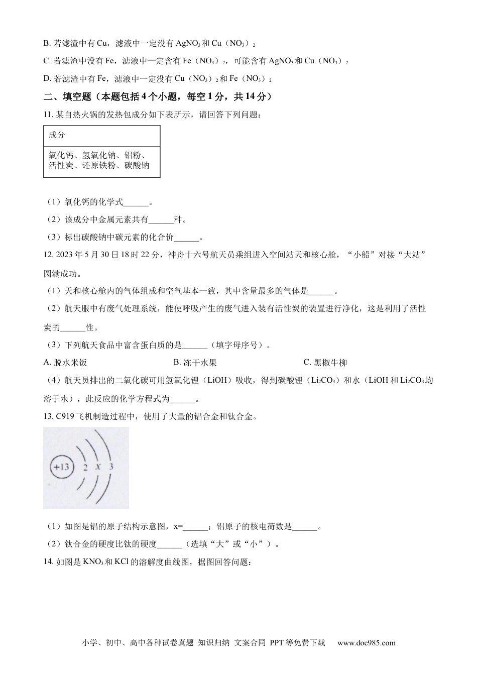 【中考历年真题】精品解析：2023年辽宁省锦州市中考化学真题（原卷版） (1).docx