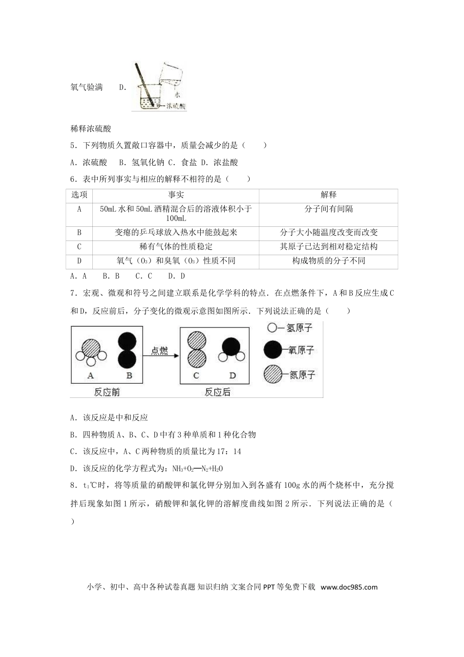【中考历年真题】内蒙古通辽市2017年中考化学真题试题（含解析）.doc