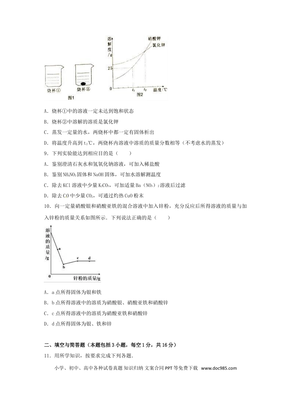 【中考历年真题】内蒙古通辽市2017年中考化学真题试题（含解析）.doc