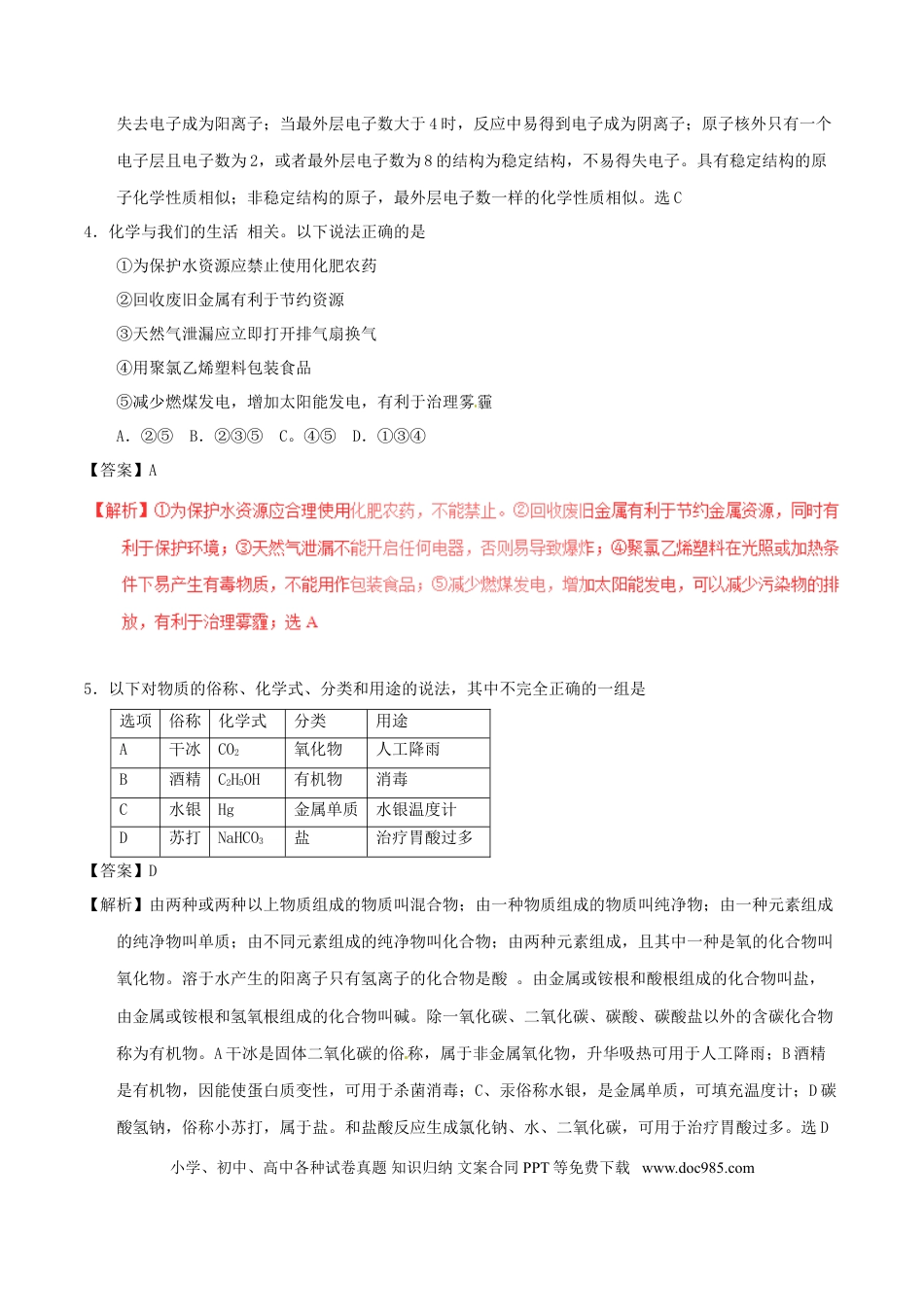 【中考历年真题】内蒙古呼和浩特市2017年中考化学真题试题（含解析）.doc