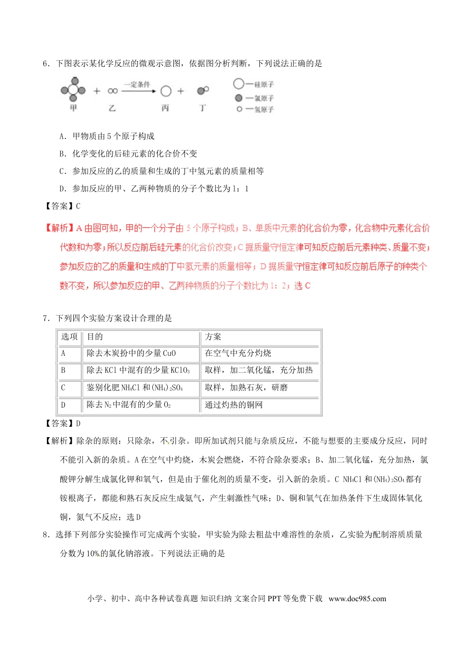 【中考历年真题】内蒙古呼和浩特市2017年中考化学真题试题（含解析）.doc