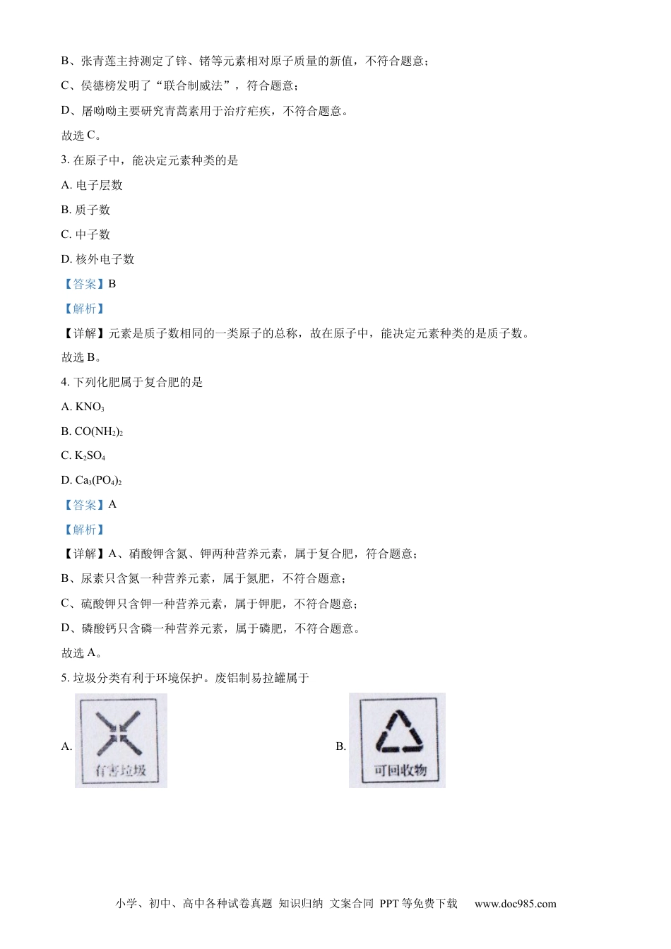 【中考历年真题】精品解析：2023年辽宁省锦州市中考化学真题（解析版） (1).docx