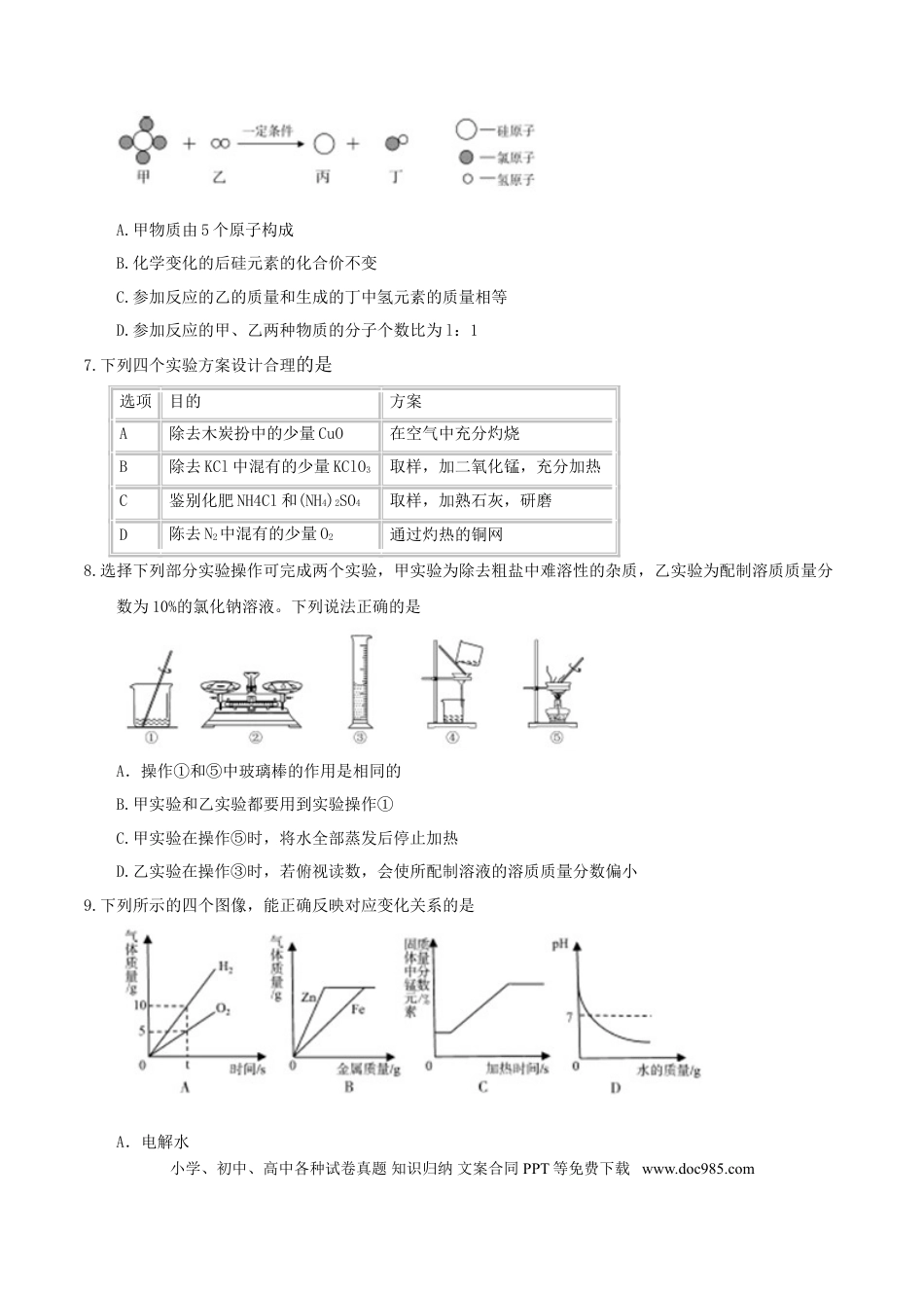 【中考历年真题】内蒙古呼和浩特市2017年中考化学真题试题（含答案）.doc