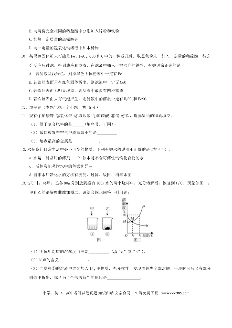 【中考历年真题】内蒙古呼和浩特市2017年中考化学真题试题（含答案）.doc