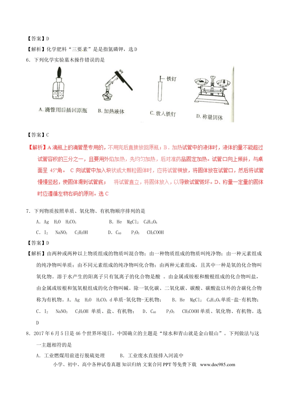 【中考历年真题】内蒙古赤峰市2017年中考化学真题试题（含解析）.doc