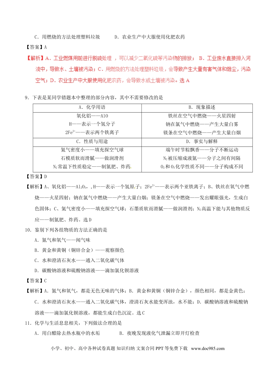 【中考历年真题】内蒙古赤峰市2017年中考化学真题试题（含解析）.doc