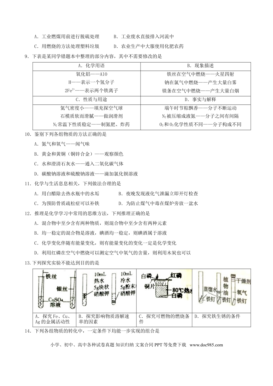 【中考历年真题】内蒙古赤峰市2017年中考化学真题试题（含答案）.doc