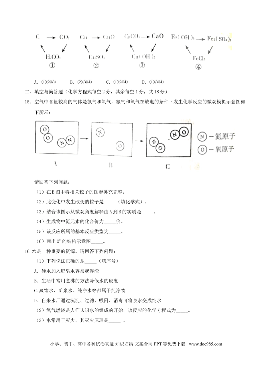 【中考历年真题】内蒙古赤峰市2017年中考化学真题试题（含答案）.doc