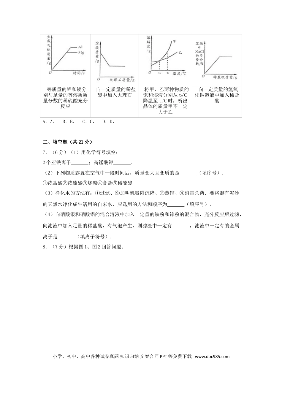 【中考历年真题】内蒙古包头市2017年中考化学真题试题（含解析）.doc