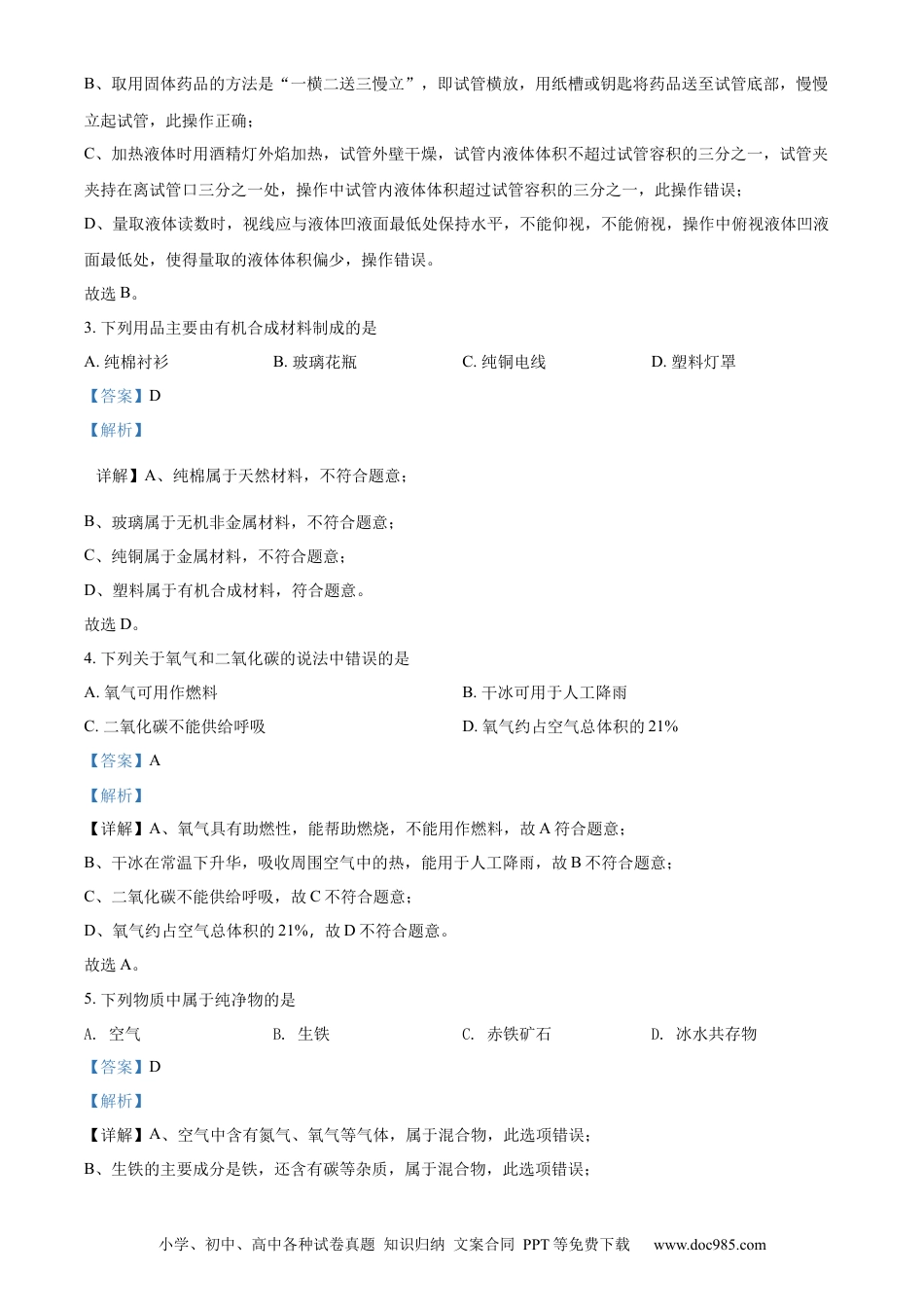 【中考历年真题】2022年辽宁省锦州市中考化学真题（解析版）.docx