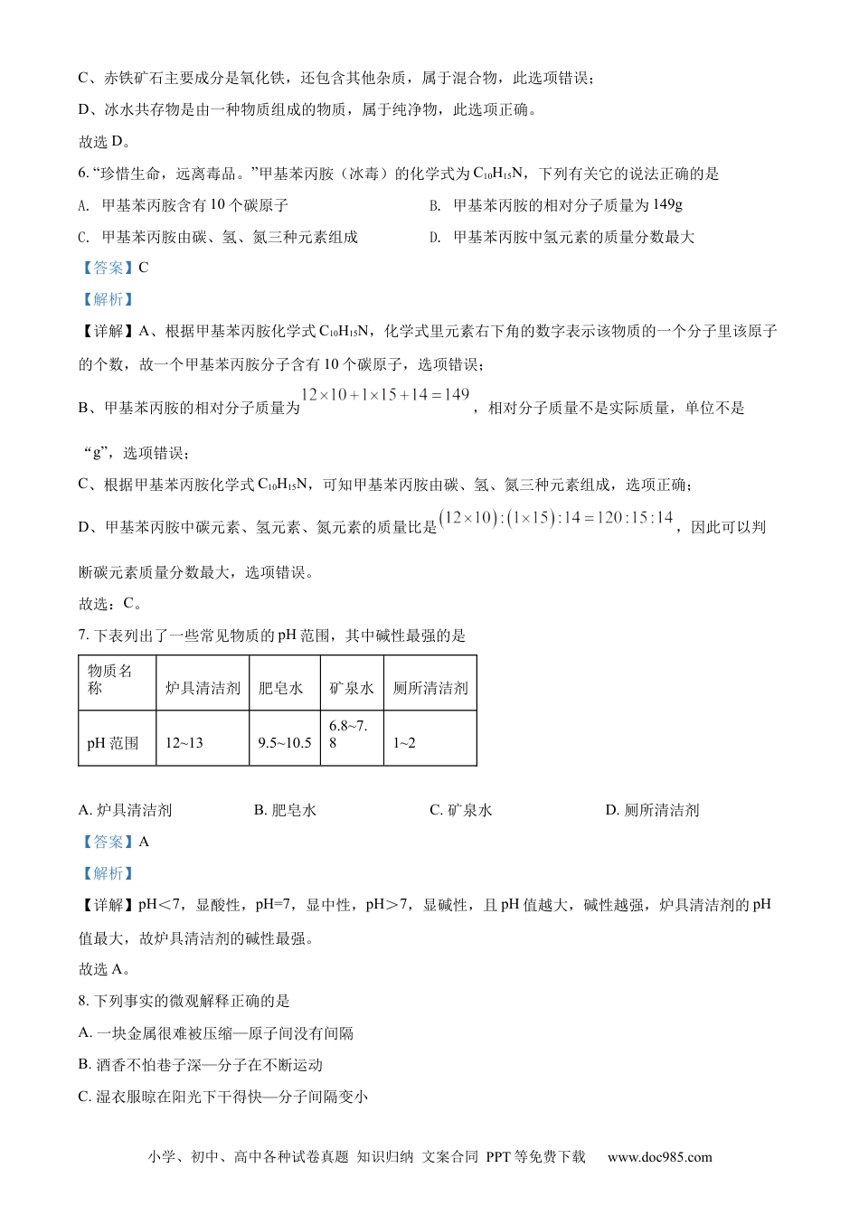【中考历年真题】2022年辽宁省锦州市中考化学真题（解析版）.docx