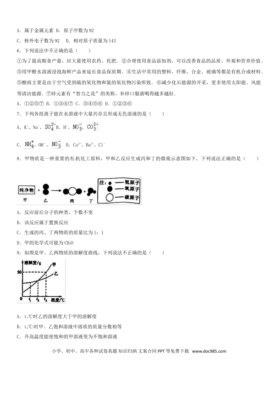 【中考历年真题】内蒙古巴彦淖尔市2017年中考化学真题试题（含解析）.doc