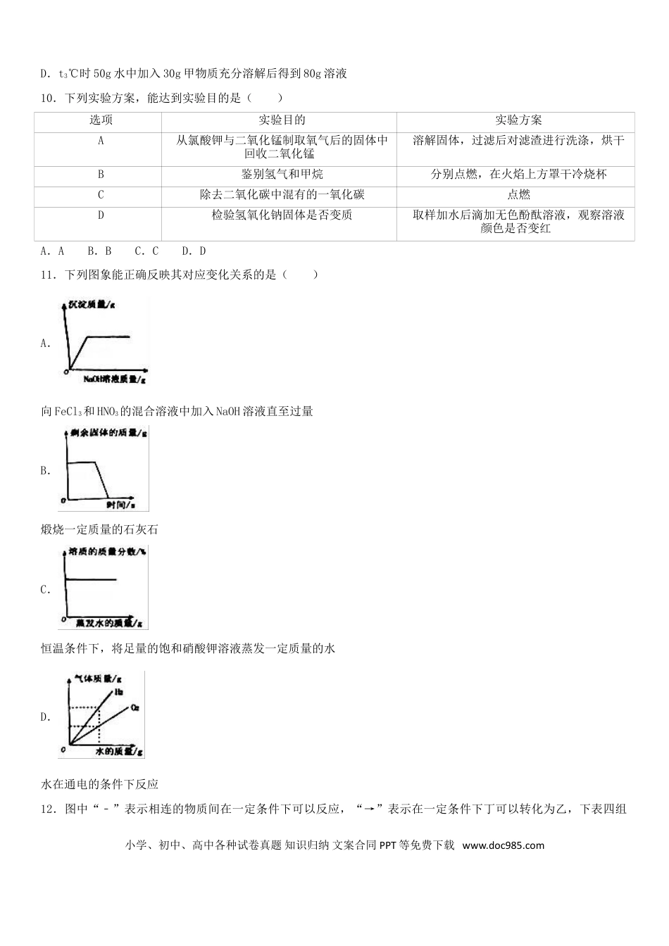 【中考历年真题】内蒙古巴彦淖尔市2017年中考化学真题试题（含解析）.doc