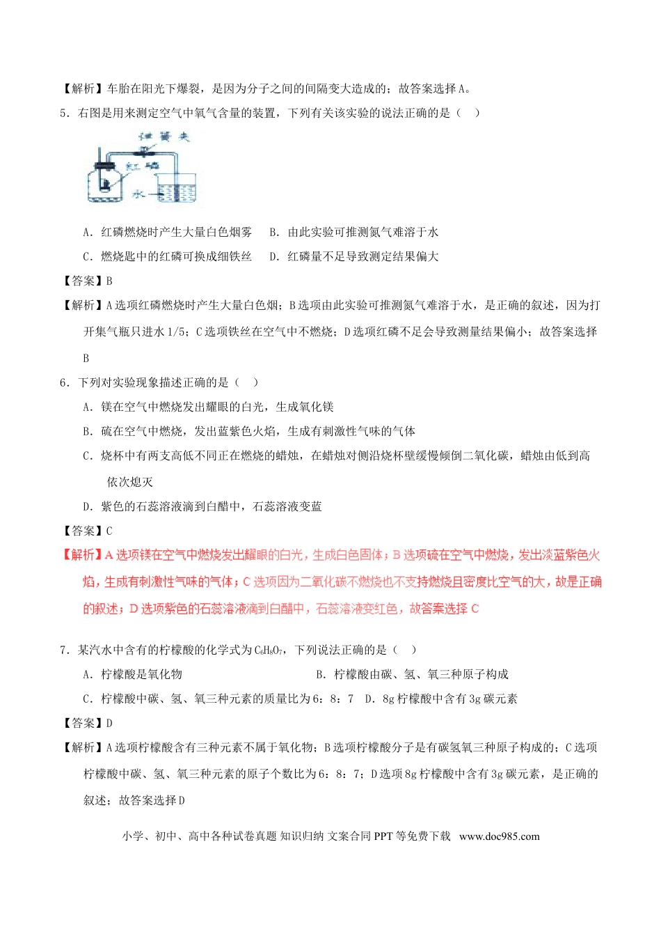 【中考历年真题】辽宁省营口市2017年中考化学真题试题（含解析）.doc