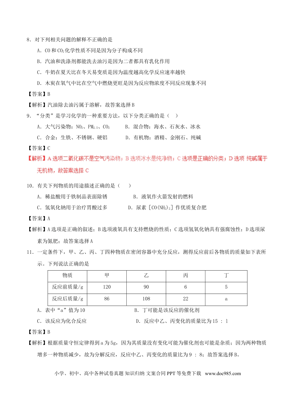 【中考历年真题】辽宁省营口市2017年中考化学真题试题（含解析）.doc