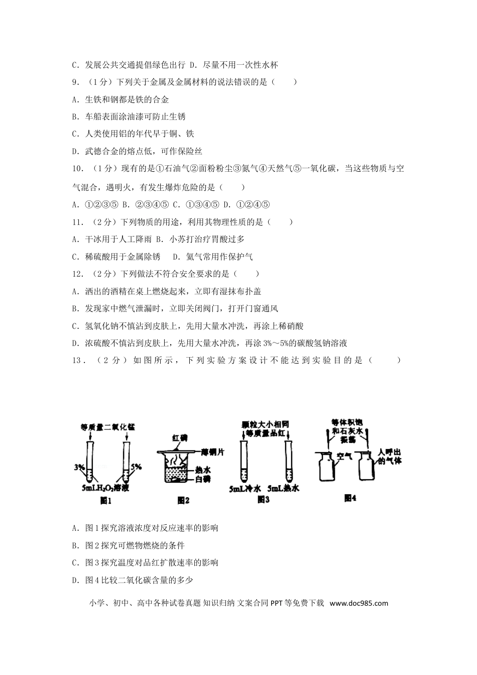 【中考历年真题】辽宁省铁岭市2017年中考化学真题试题（含解析）.doc