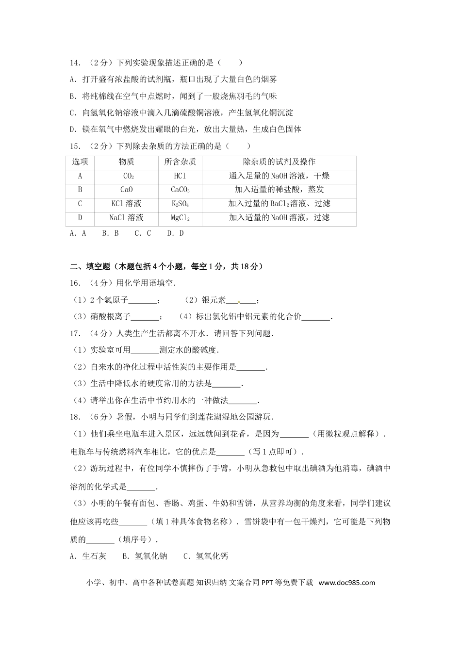 【中考历年真题】辽宁省铁岭市2017年中考化学真题试题（含解析）.doc