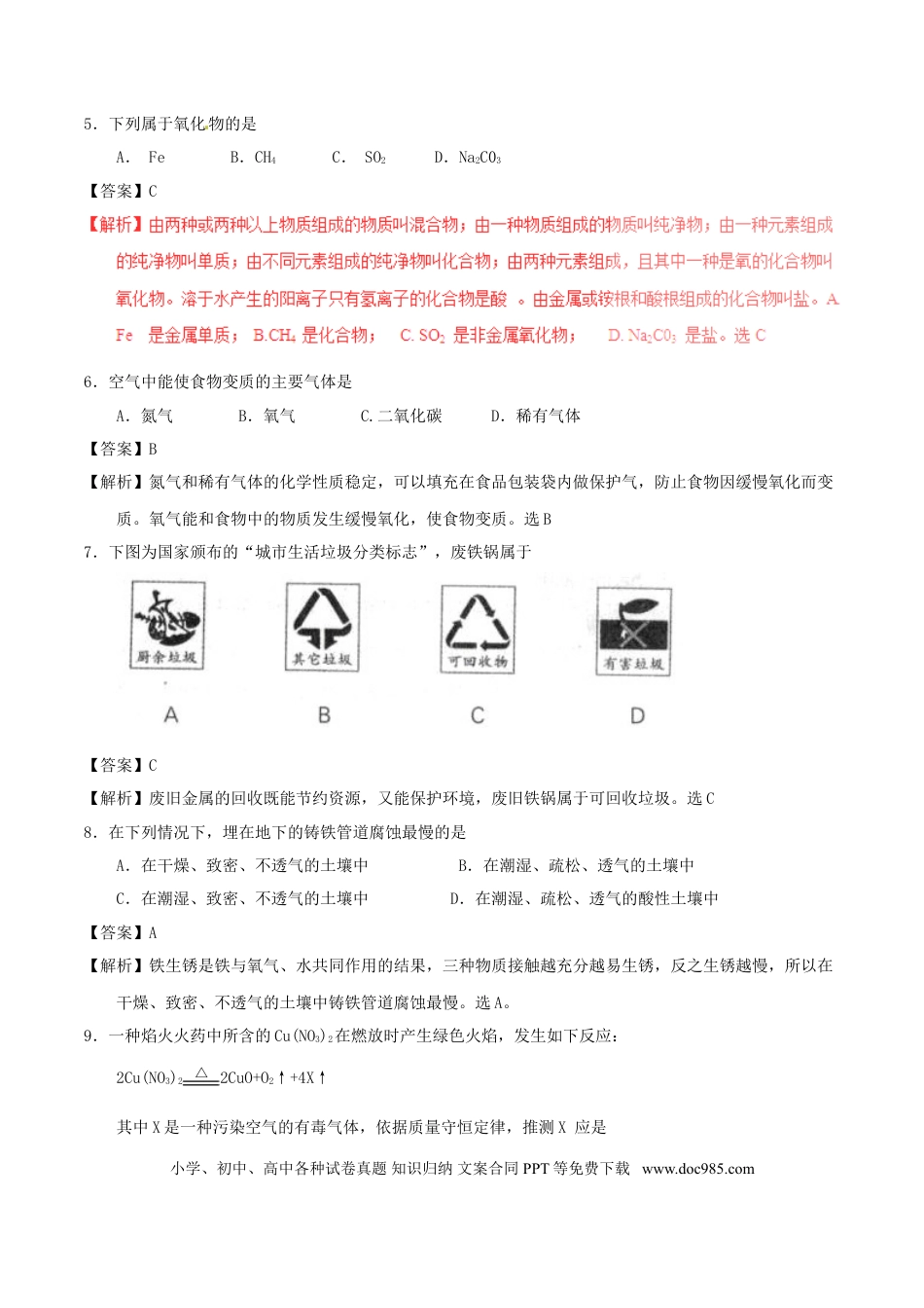【中考历年真题】辽宁省沈阳市2017年中考化学真题试题（含解析）.doc