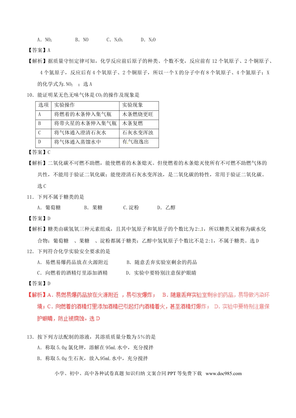 【中考历年真题】辽宁省沈阳市2017年中考化学真题试题（含解析）.doc