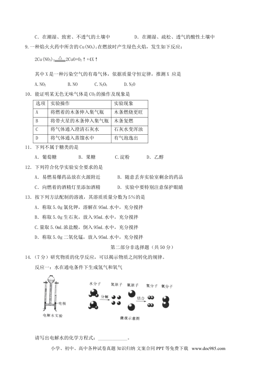 【中考历年真题】辽宁省沈阳市2017年中考化学真题试题（含答案）.doc