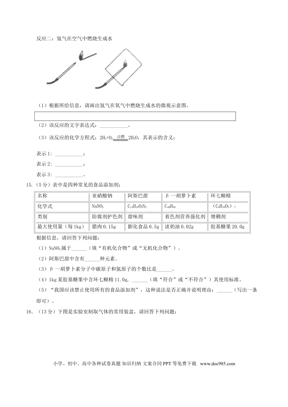 【中考历年真题】辽宁省沈阳市2017年中考化学真题试题（含答案）.doc