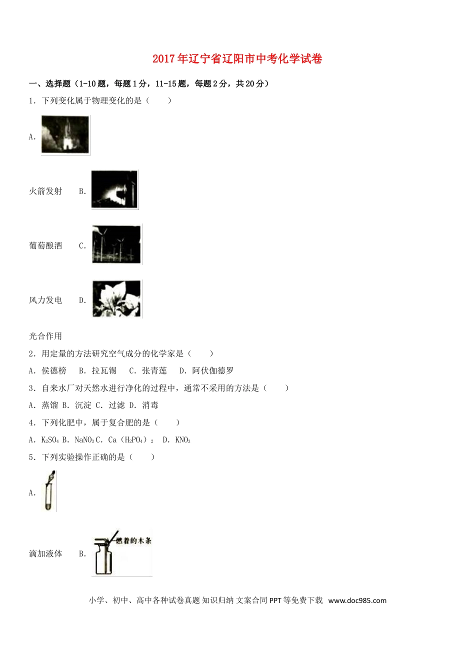 【中考历年真题】辽宁省辽阳市2017年中考化学真题试题（含解析）.doc