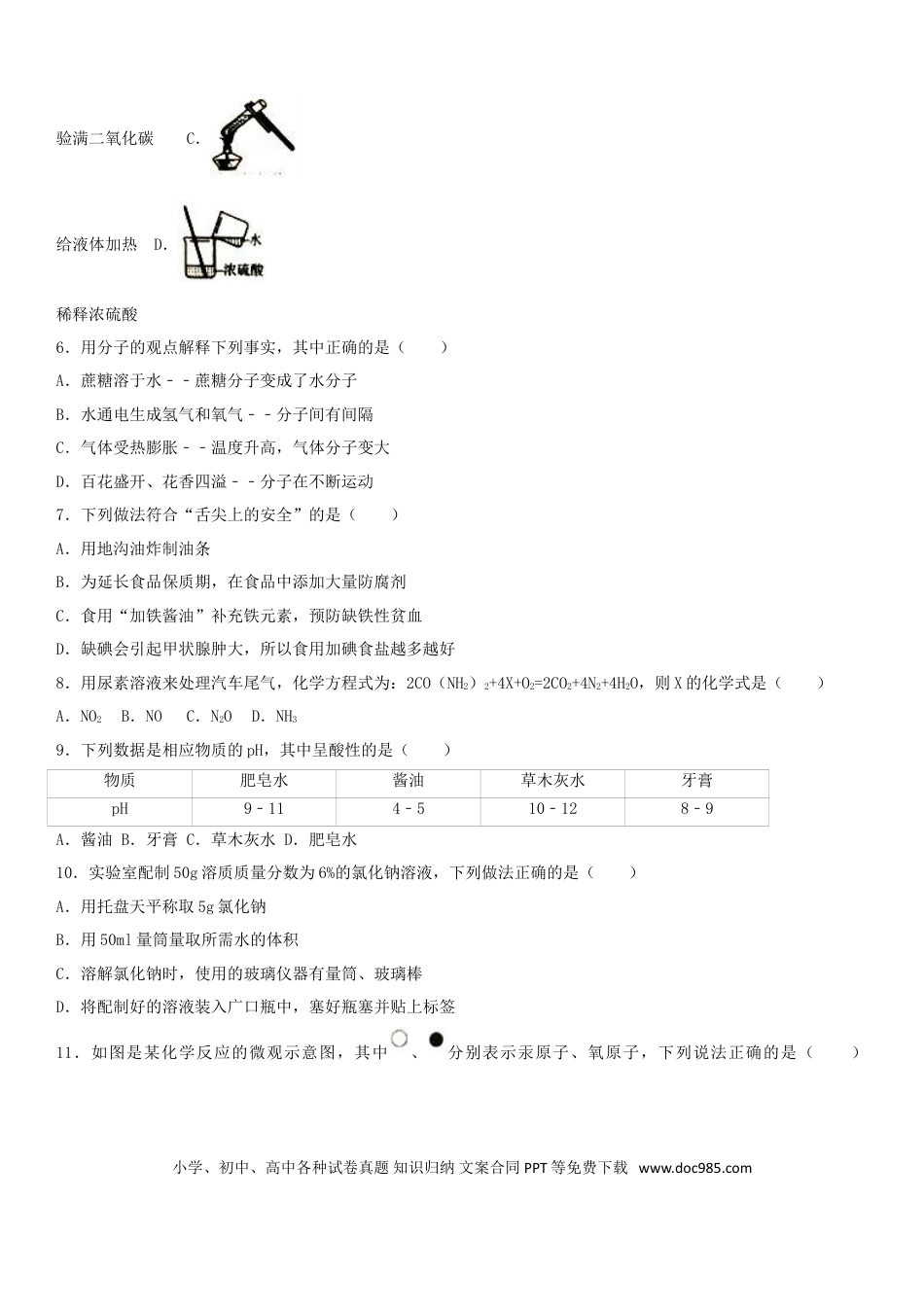 【中考历年真题】辽宁省辽阳市2017年中考化学真题试题（含解析）.doc