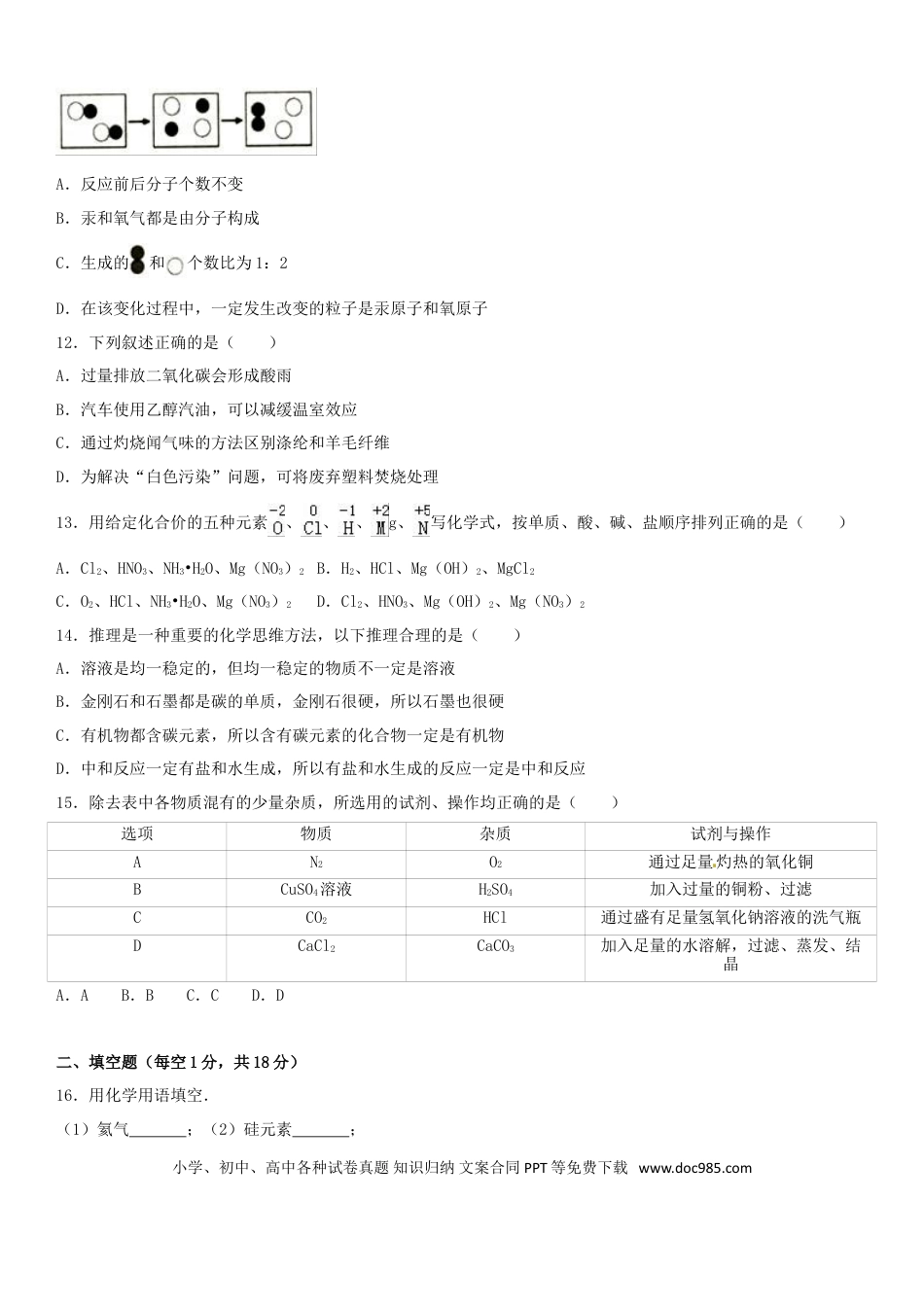 【中考历年真题】辽宁省辽阳市2017年中考化学真题试题（含解析）.doc