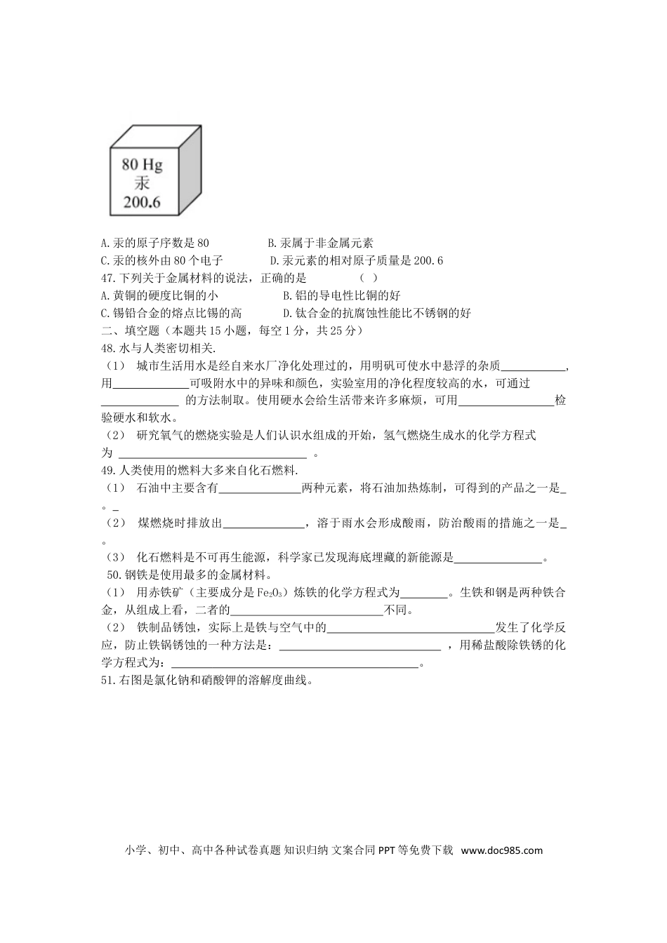 【中考历年真题】辽宁省大连市2017年中考化学试题（word版，含答案）.doc