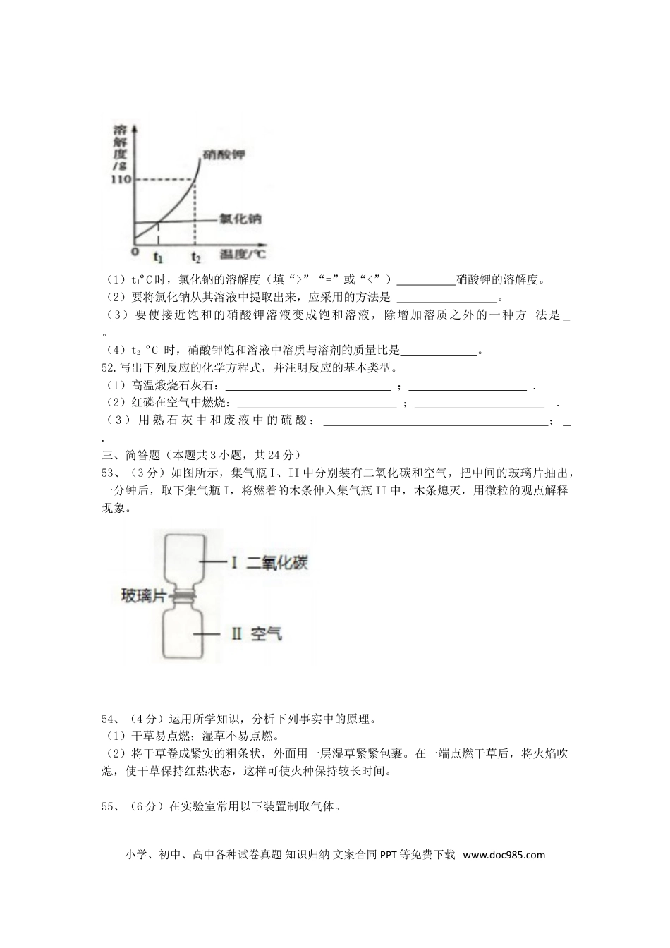 【中考历年真题】辽宁省大连市2017年中考化学试题（word版，含答案）.doc