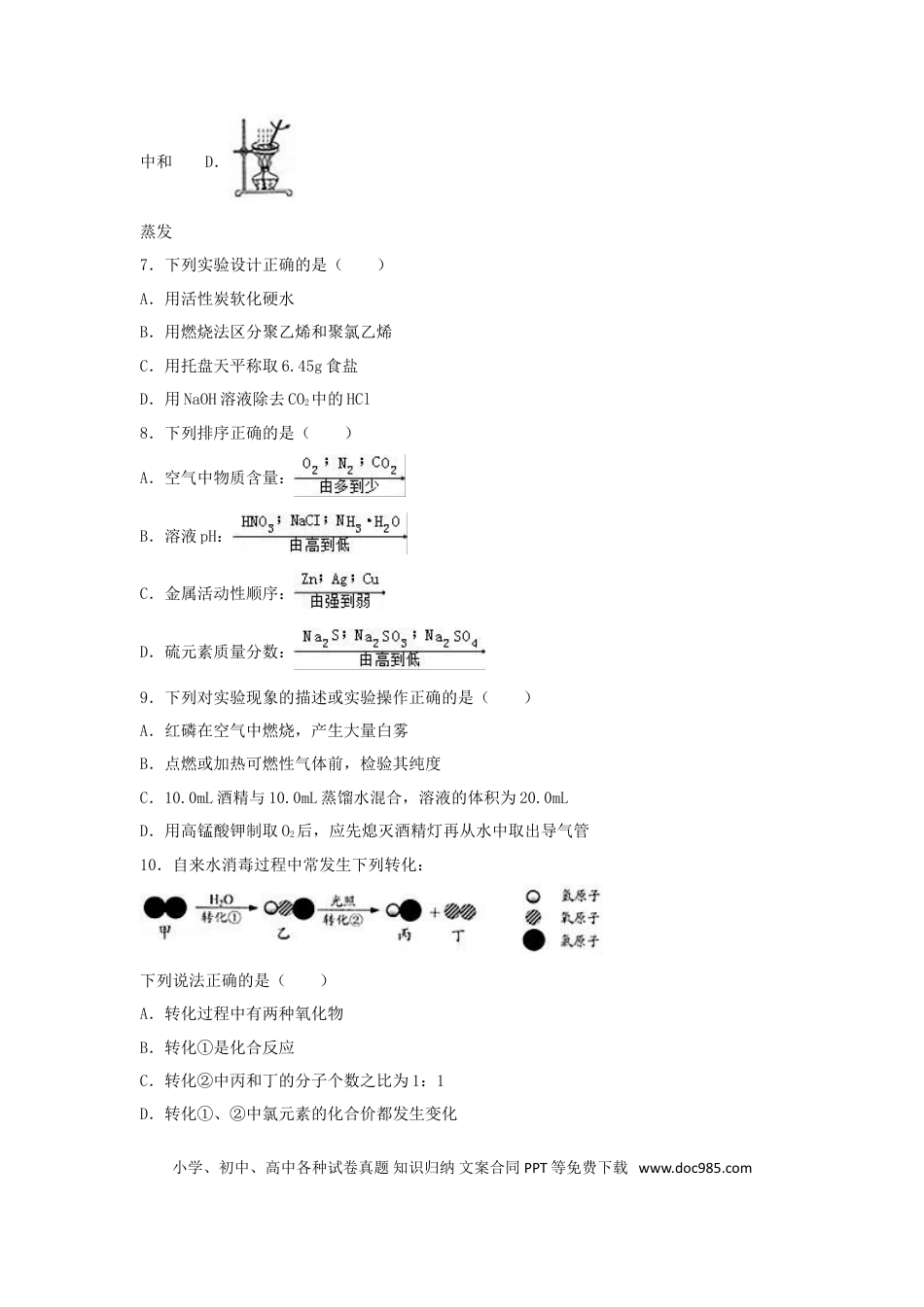 【中考历年真题】江苏省镇江市2017年中考化学真题试题（含解析）.doc