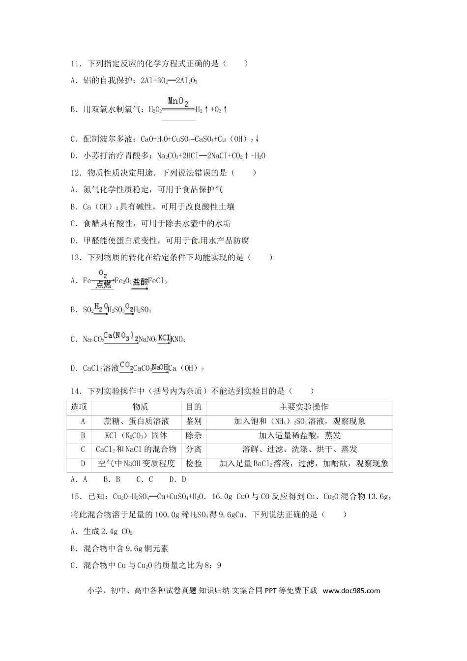 【中考历年真题】江苏省镇江市2017年中考化学真题试题（含解析）.doc