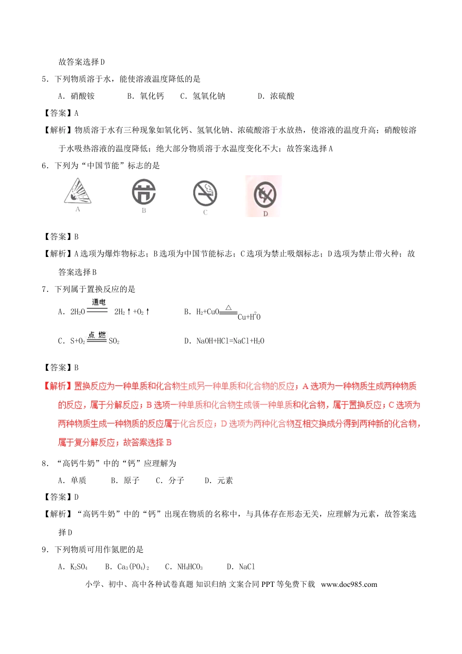 【中考历年真题】江苏省扬州市2017年中考化学真题试题（含解析）.doc