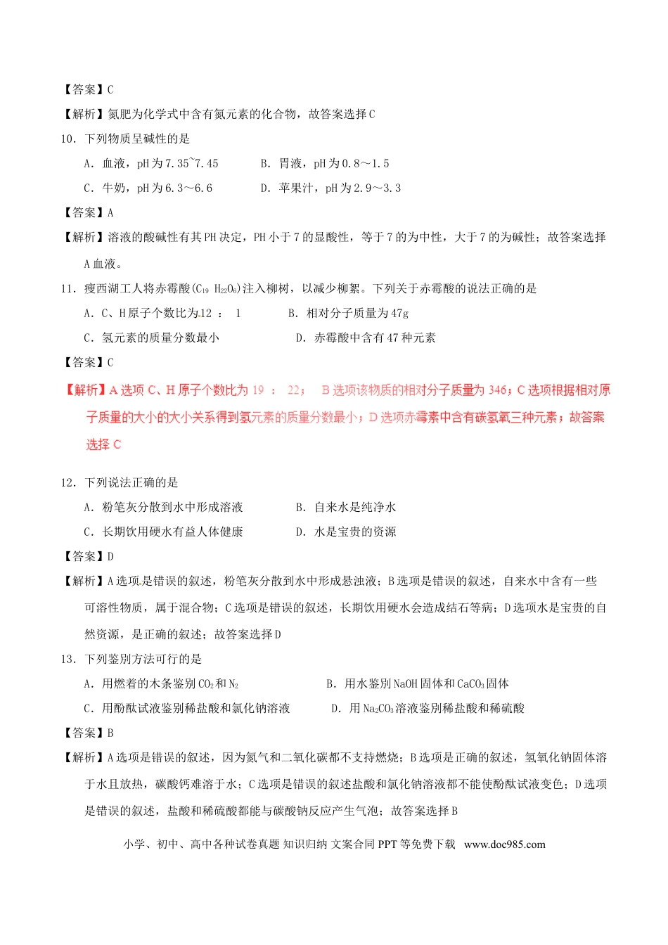 【中考历年真题】江苏省扬州市2017年中考化学真题试题（含解析）.doc
