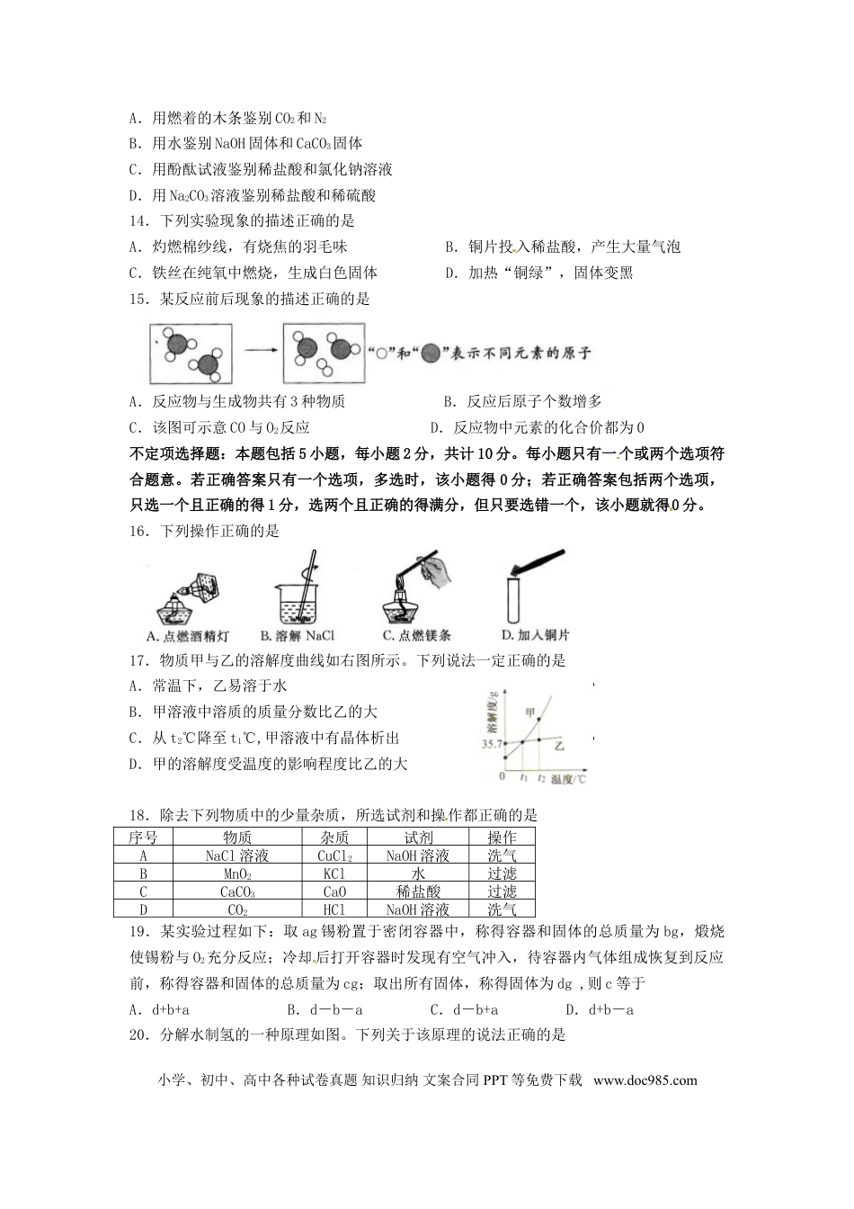【中考历年真题】江苏省扬州市2017年中考化学真题试题（含答案）.doc