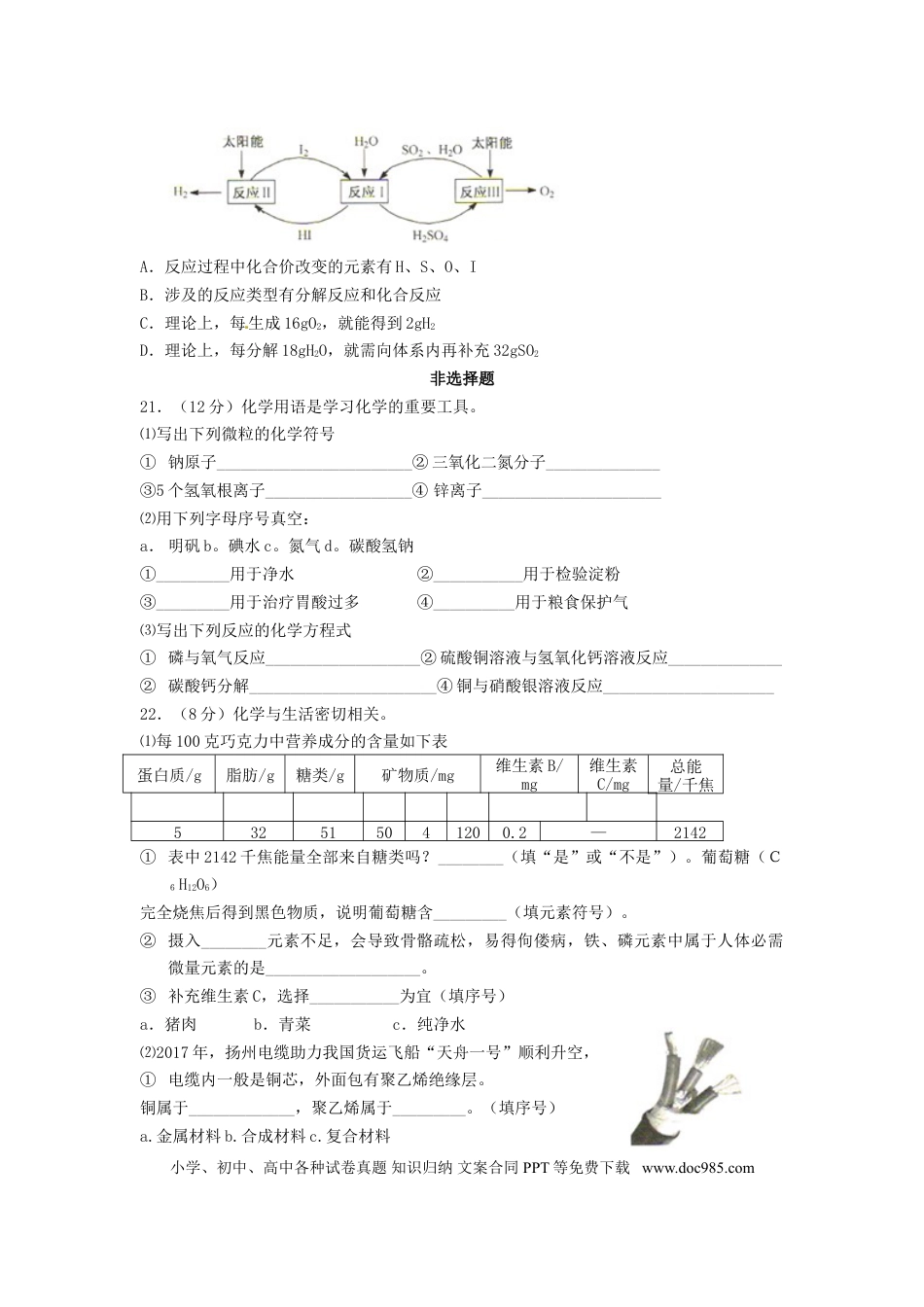 【中考历年真题】江苏省扬州市2017年中考化学真题试题（含答案）.doc