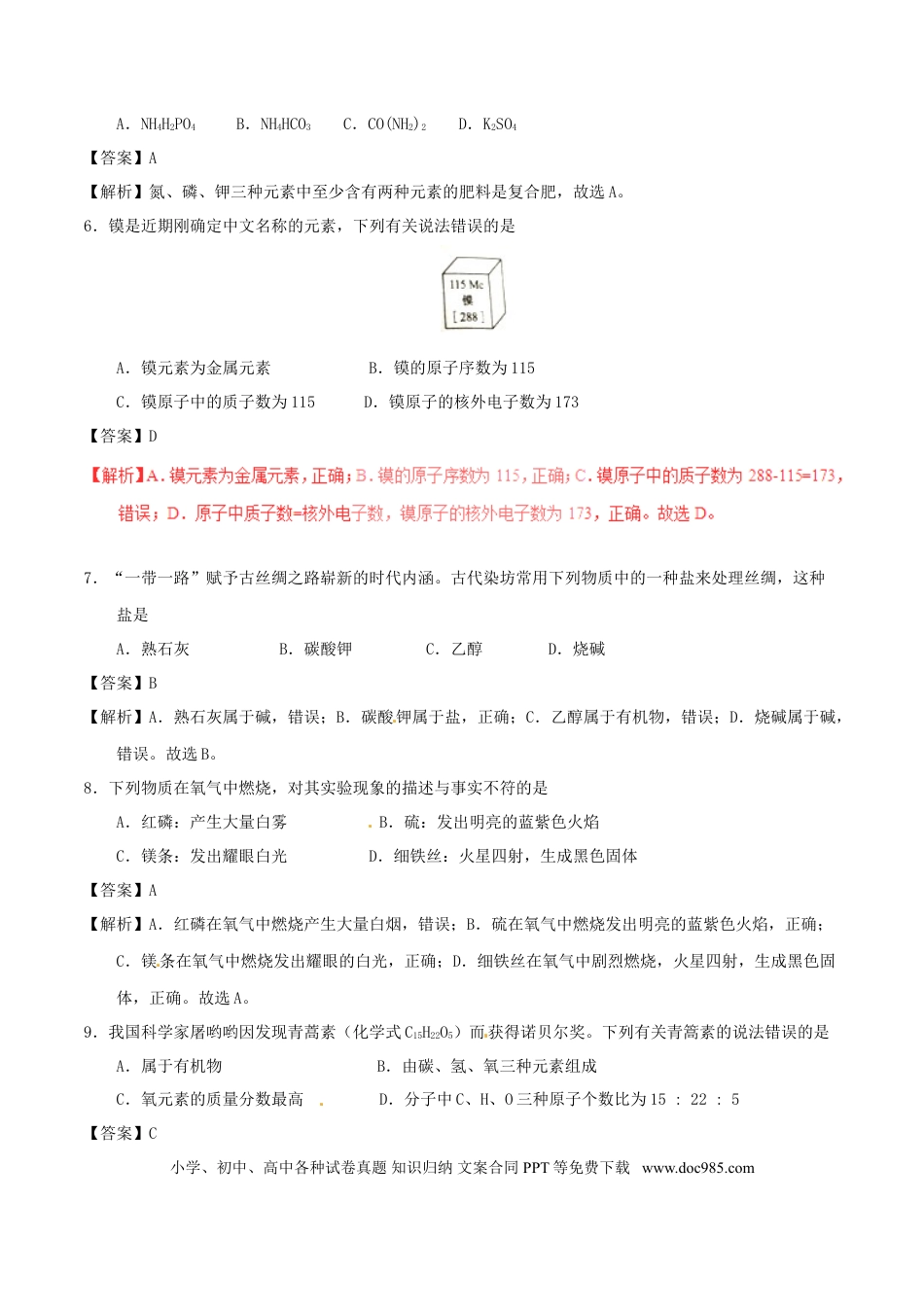 【中考历年真题】江苏省盐城市2017年中考化学真题试题（含解析）.doc