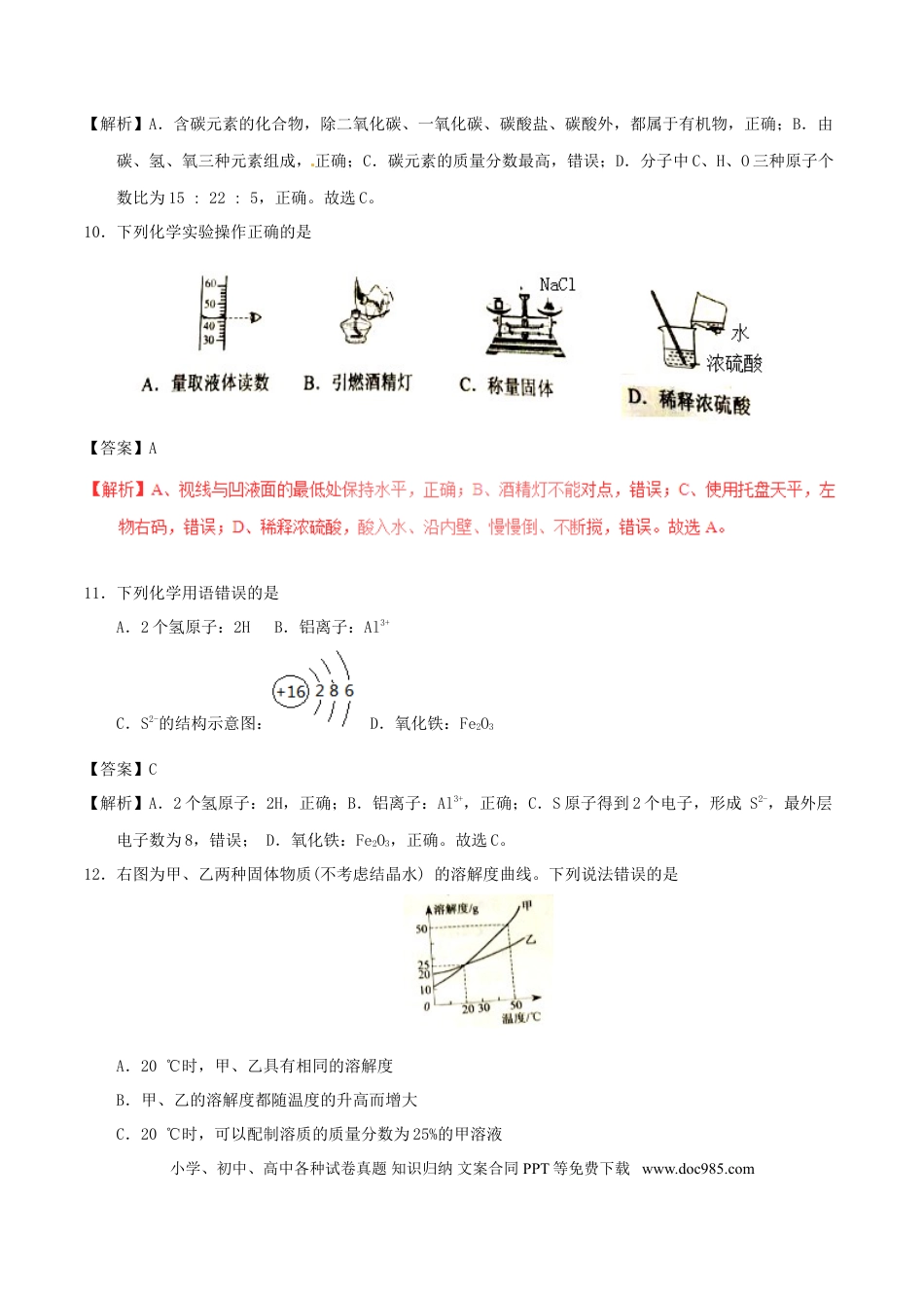 【中考历年真题】江苏省盐城市2017年中考化学真题试题（含解析）.doc