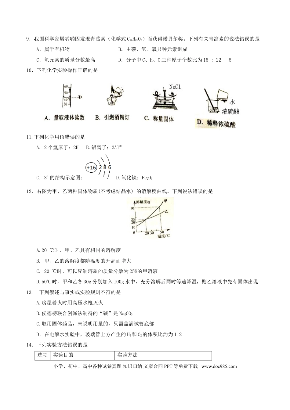 【中考历年真题】江苏省盐城市2017年中考化学真题试题（含答案）.doc
