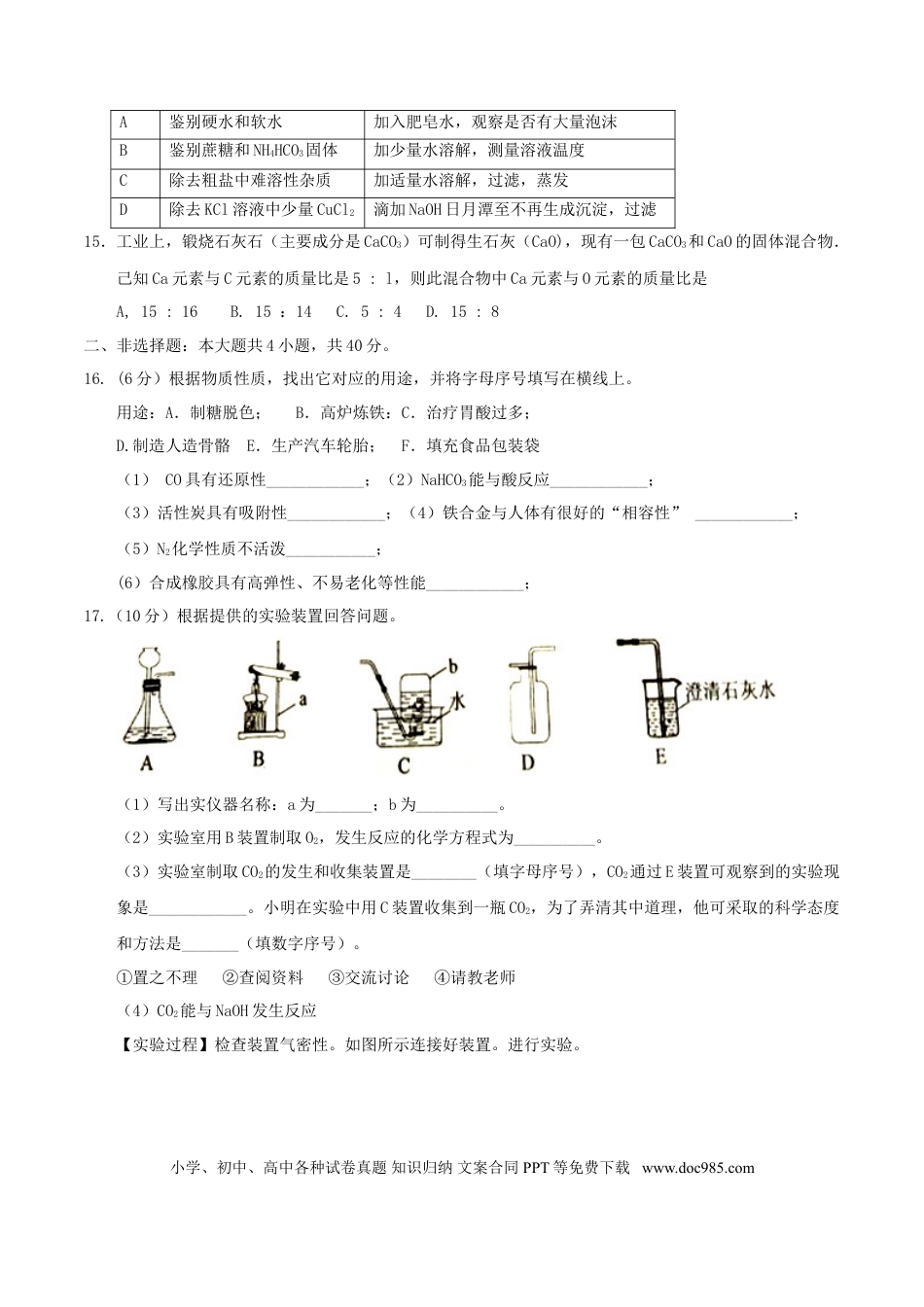 【中考历年真题】江苏省盐城市2017年中考化学真题试题（含答案）.doc